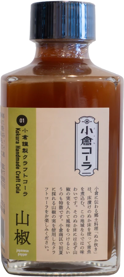 小倉コーラ 山椒の原液ボトル 200ml