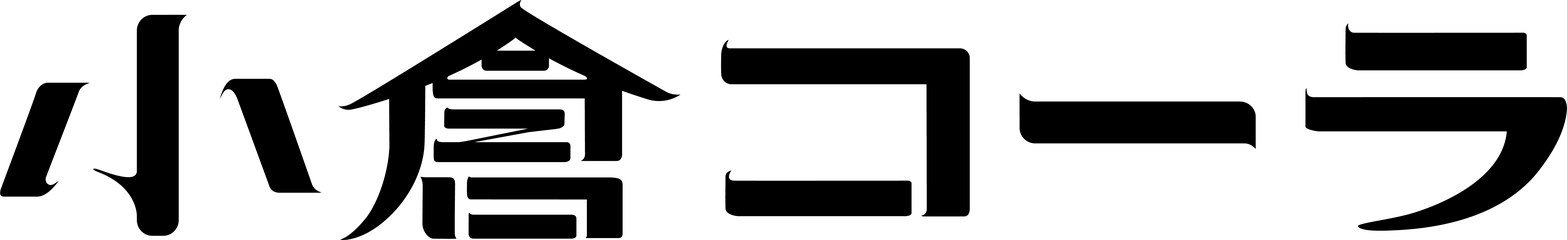 小倉コーラ
